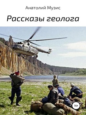 cover image of Рассказы геолога